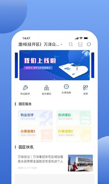 万洋运营 截图3