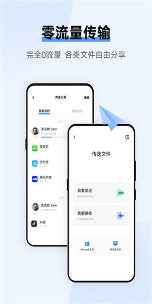互传免费版 截图3