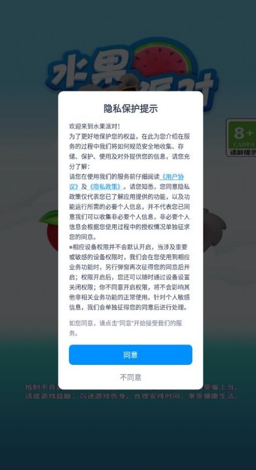 水果派对 截图1
