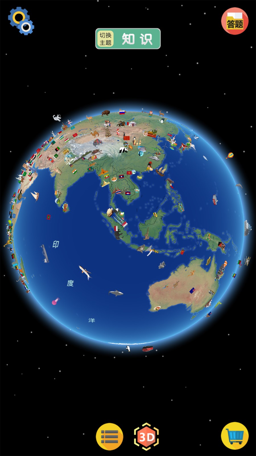 酷玩地球app 截图1