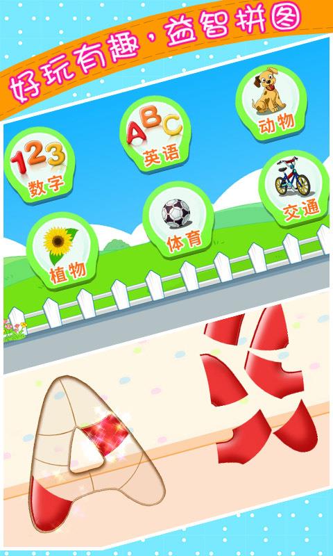 宝宝儿童来拼图 截图4