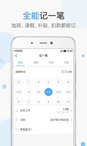 加班助手app