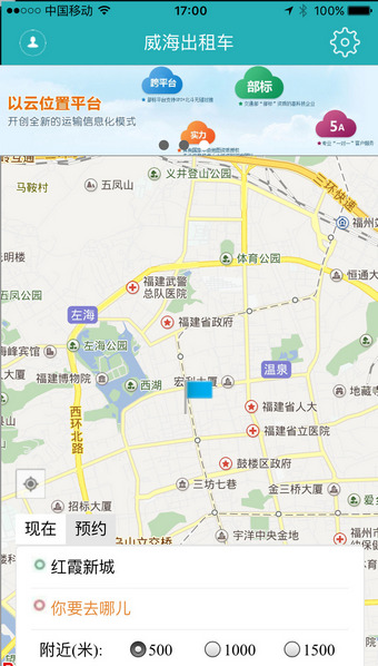 威海出租车叫车平台 截图1