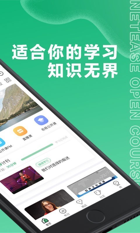 网易公开课 截图2