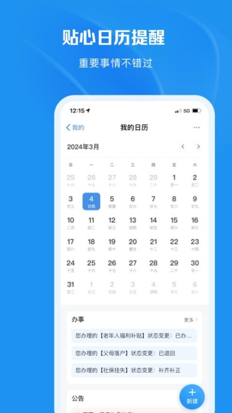 渝快办app2024 截图1