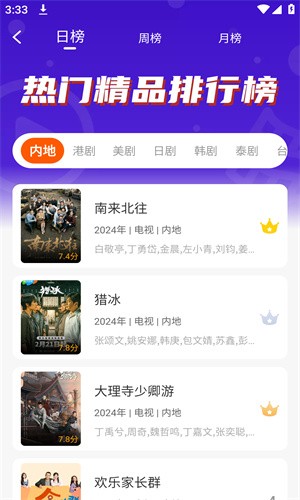 风筝影视最新版 截图1