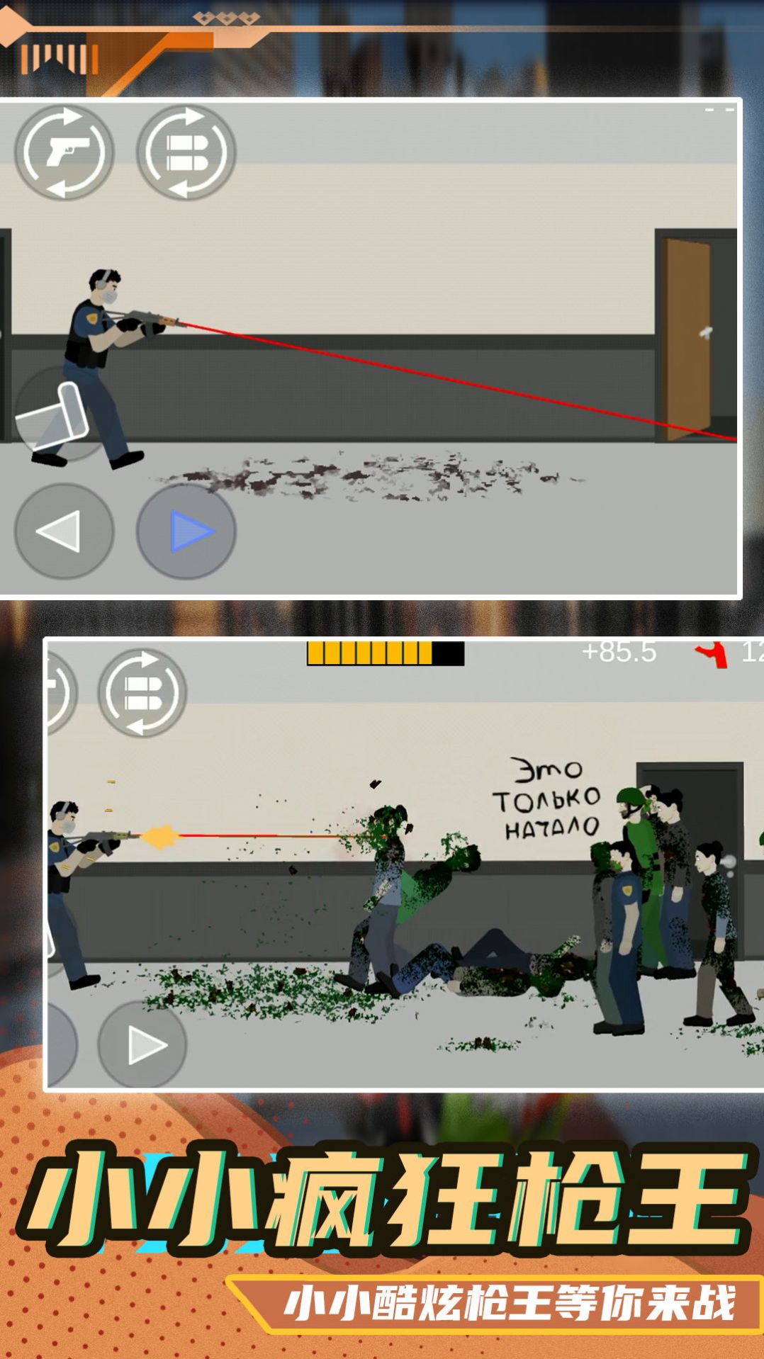 小小疯狂枪王游戏 截图1