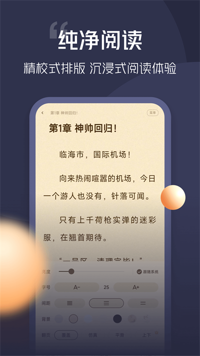 青橙小说免费版 截图3