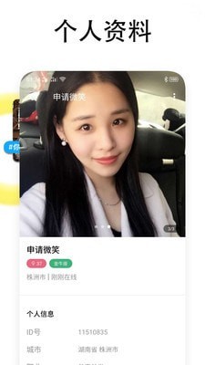 同城闪恋交友 截图1