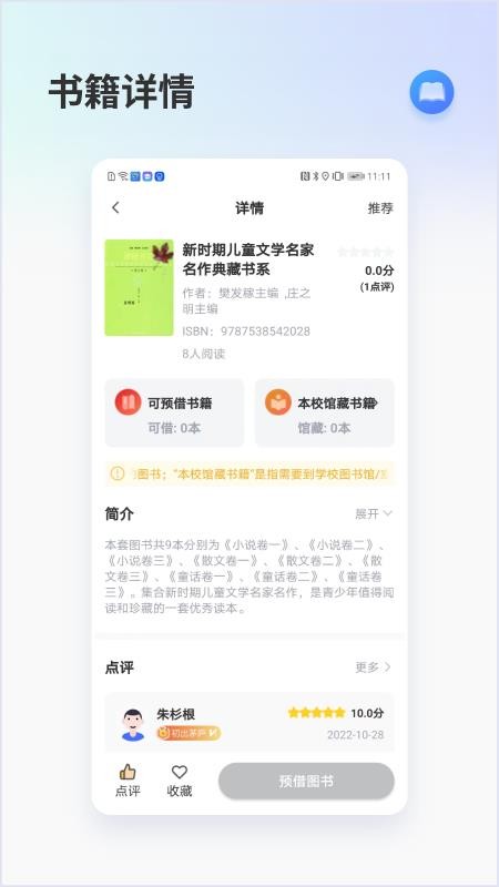 昇云书房app 截图2