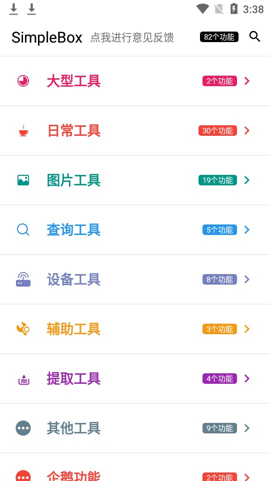 极简工具箱 截图2