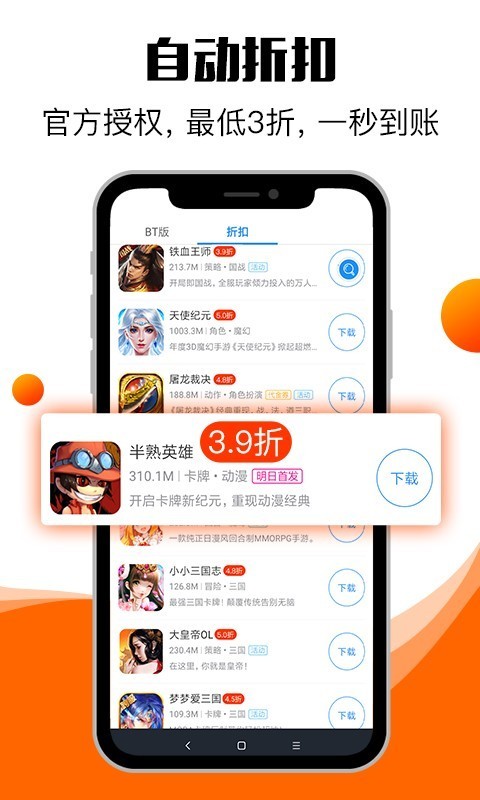 零元手游app 截图3