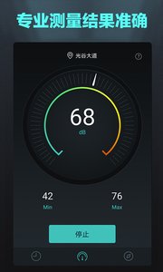分贝测试仪 截图3