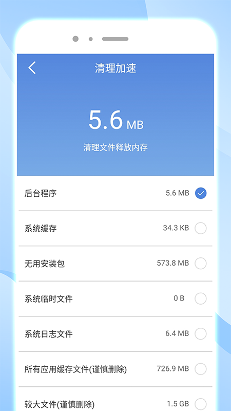 速效清理大师