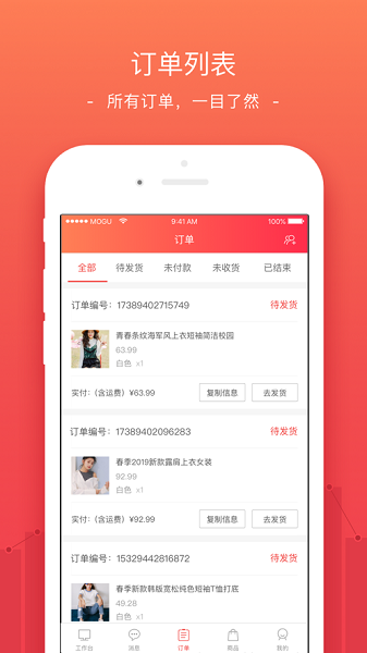 蘑菇街商家app 截图1