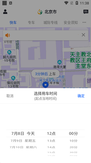 鲲鹏出行网约车app v1.0.5 截图4