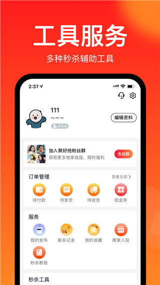 聚好抢app 截图4