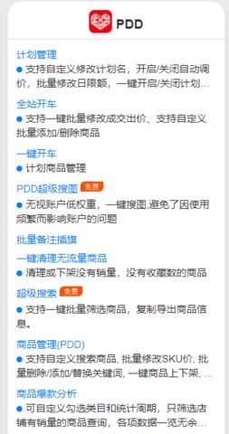 至尊宝电商插件手机版 截图3