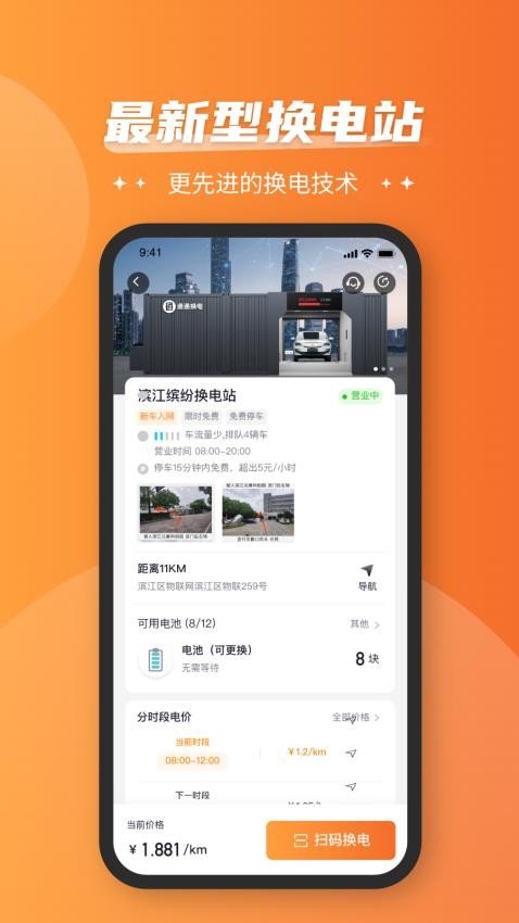 通通换电app 截图2