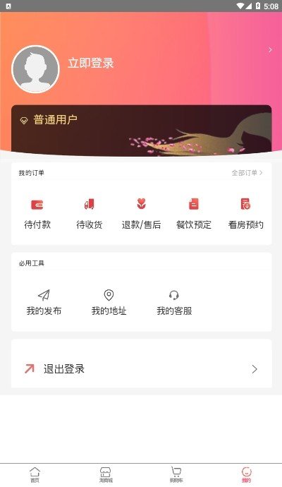 淘淘商城 截图2