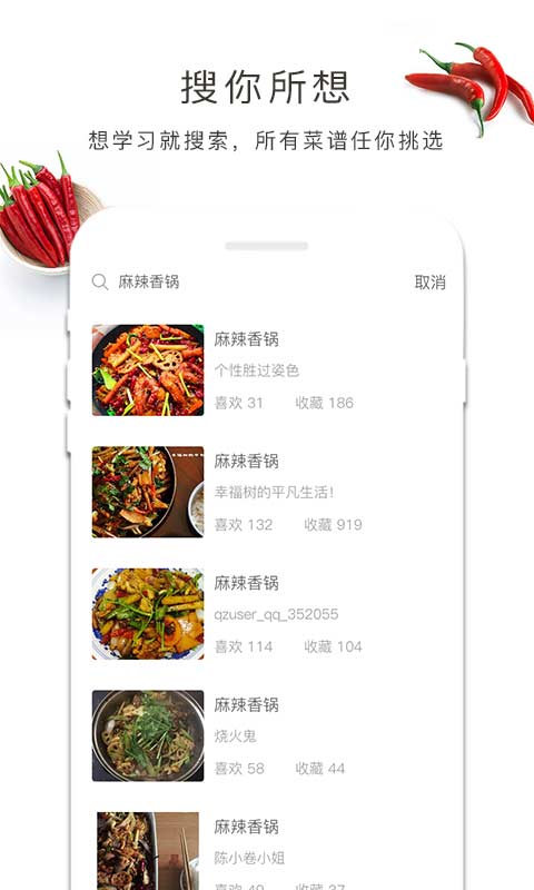 李老大做菜app 截图4