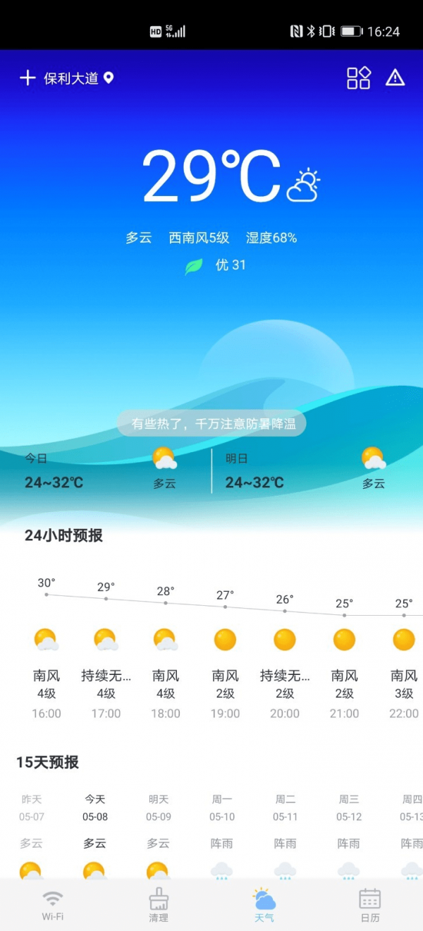 随行WiFi 截图4