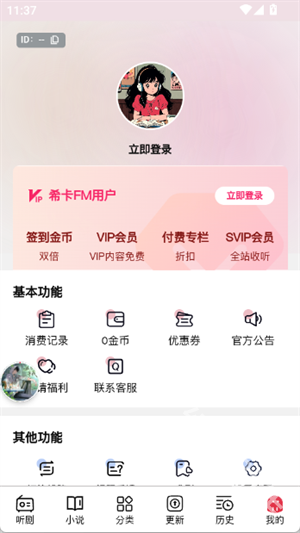 希卡fm官方app 截图10
