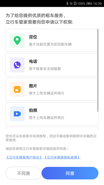 立行车管家app安卓版 截图4