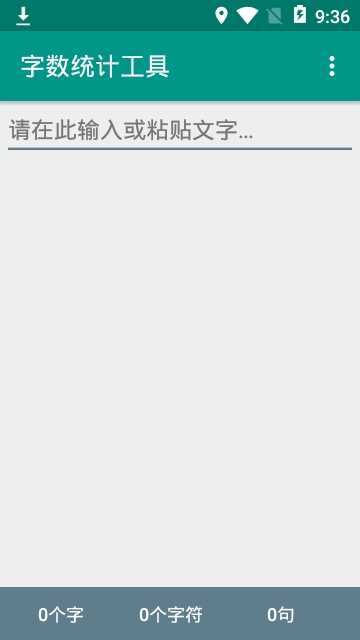 字数统计器 截图1