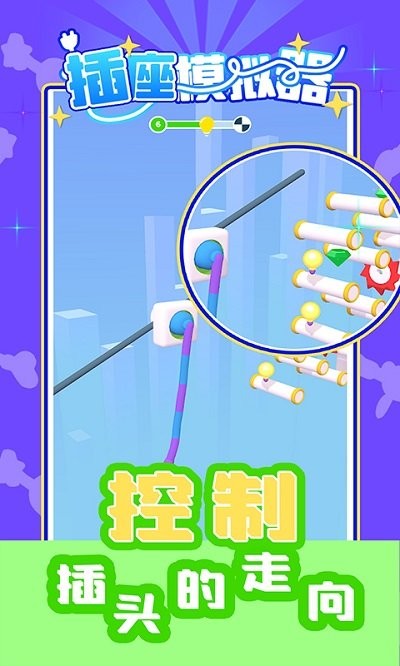 万能充电器游戏 截图1