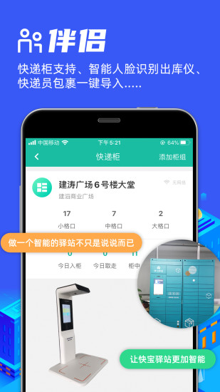 快宝驿站app 截图4