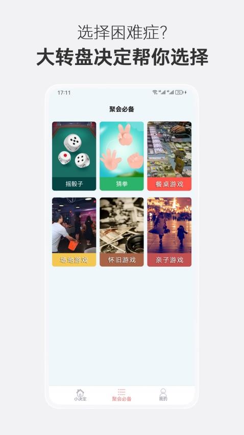 大转盘决定选择app 截图1