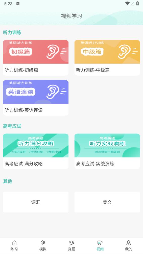 高考英语听力2025 截图4