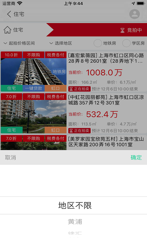 51拍卖房App 截图1