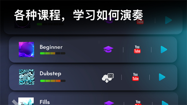 real drums高级版 截图2