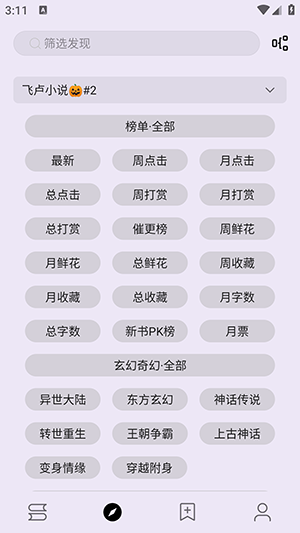 笔尖小说app 截图1