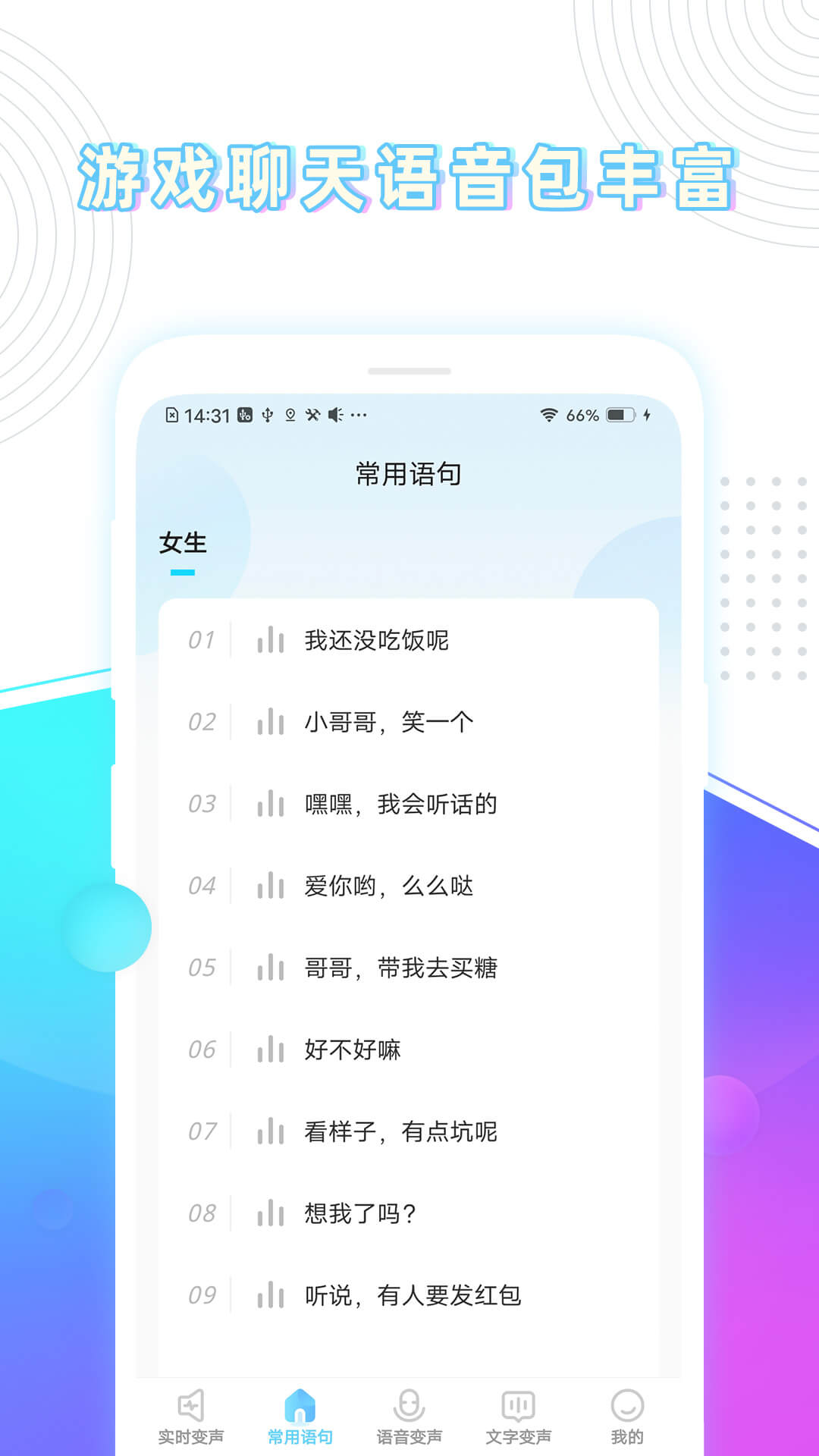 变声器精灵 截图3