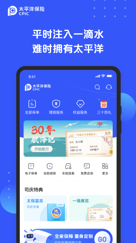 太平洋寿险app 截图4