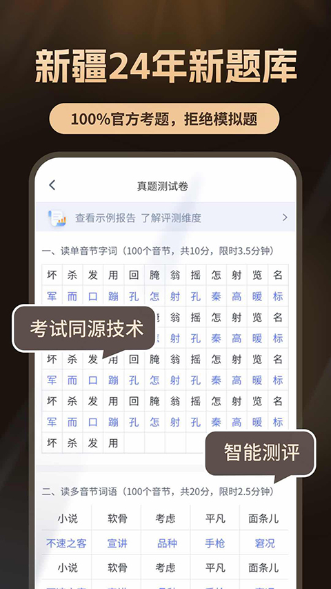 普通话自考王App 截图3