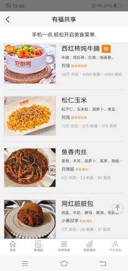 有福共享app(美食菜谱) 1.0.0 截图4
