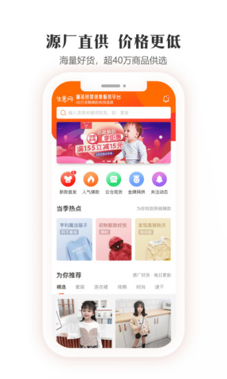 童装货源批发网app 截图1