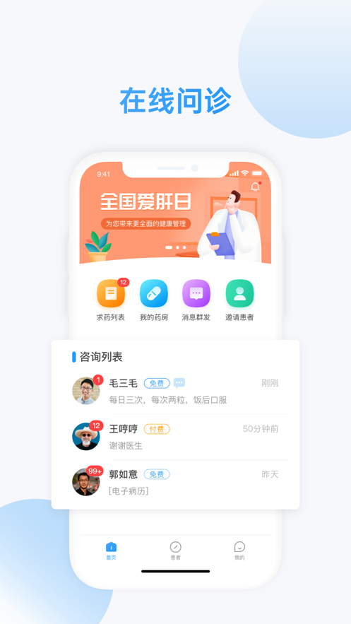 仁华医生app v1.0.0 截图3