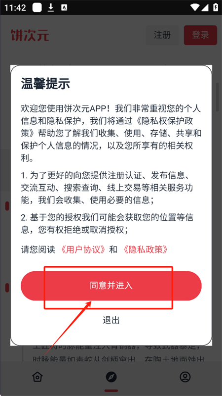 饼次元app手机版 1