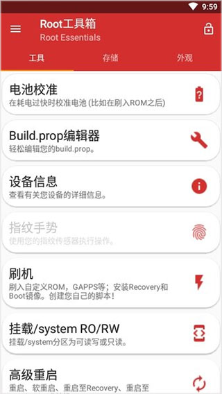 Root工具箱app 截图3