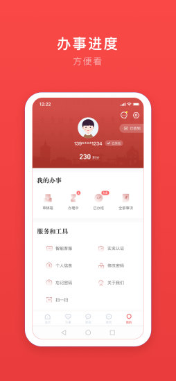 安馨办app下载 2.2.1 截图4