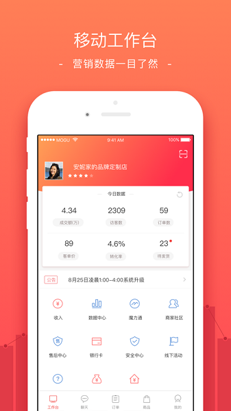 蘑菇街商家app 截图2