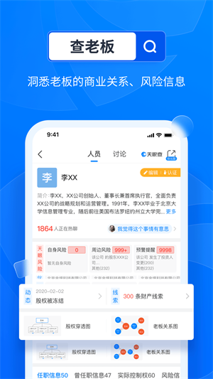 天眼查app 截图4