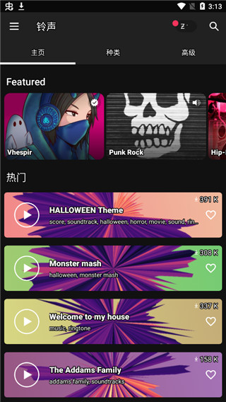 zedge铃声免费下载 截图1