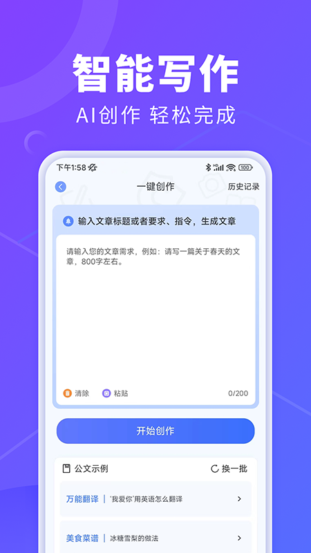 AI办公秘书 截图5