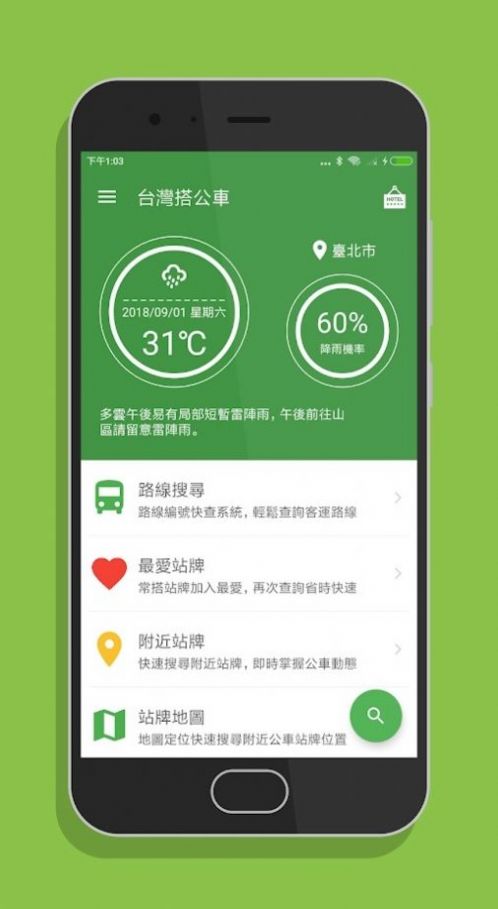 台湾搭公车app 截图4